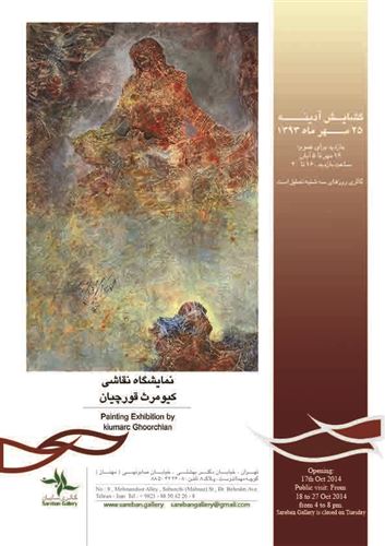 نمایشگاه نقاشی آثار کیومرث قورچیان