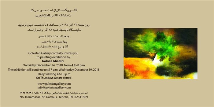 Painting Exhibition by Golnaz Ghadiri