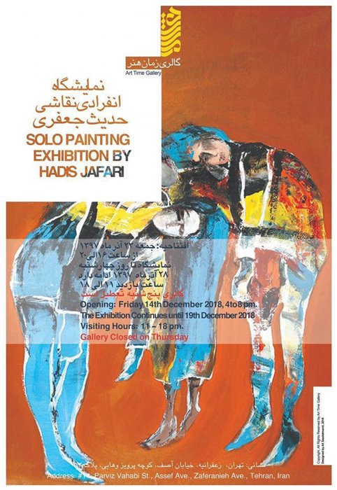 Solo Painting Exhibition Hadis Jafari