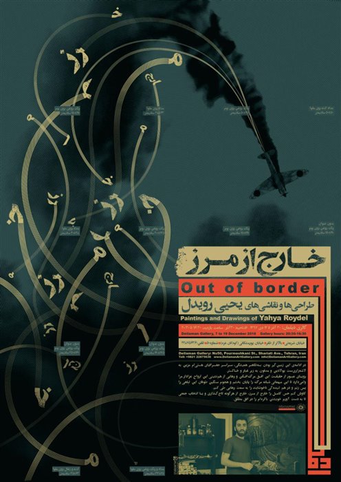 Out of border
