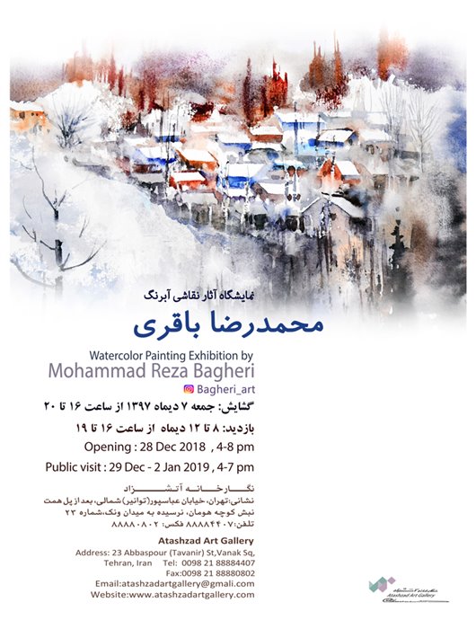 نمایشگاه نقاشی آبرنگ محمدرضا باقری