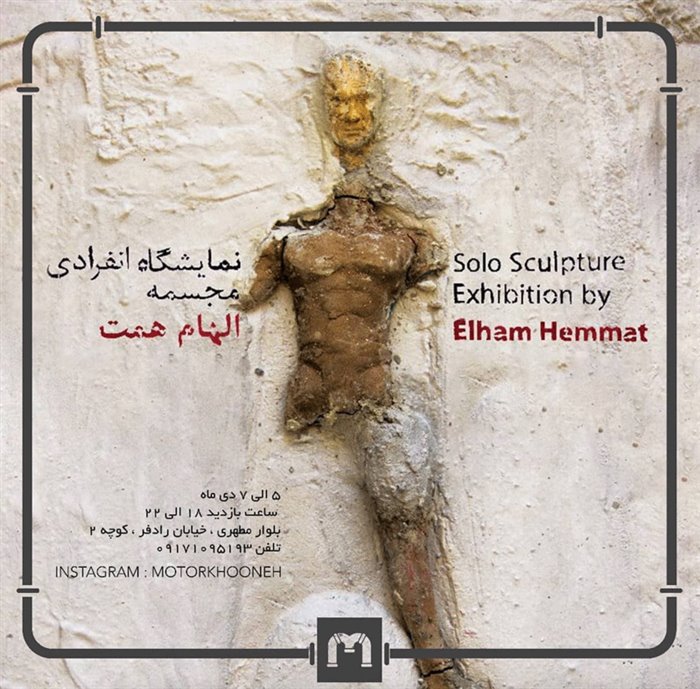 Sculpture Exhibition by Elham Hemmat