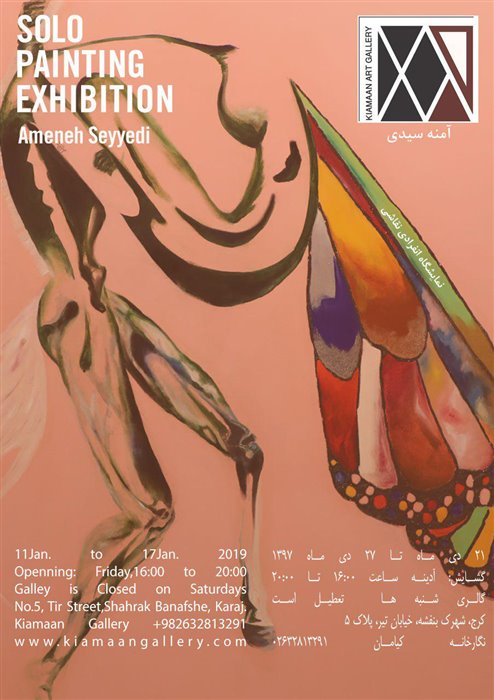 Solo Painting Exhibition