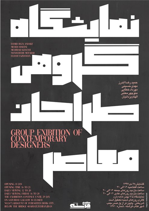 Group Exhibition of Cotemporary Designers