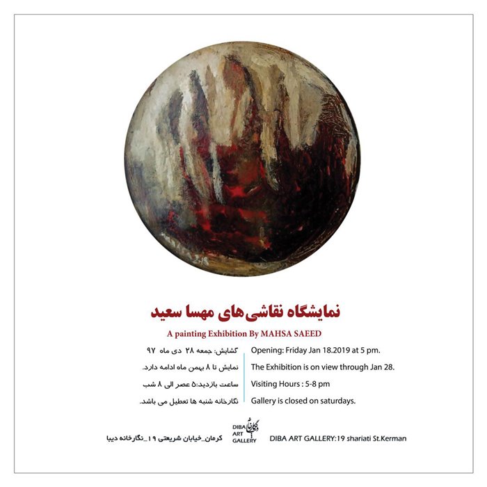 نمایشگاه نقاشی های مهسا سعید 