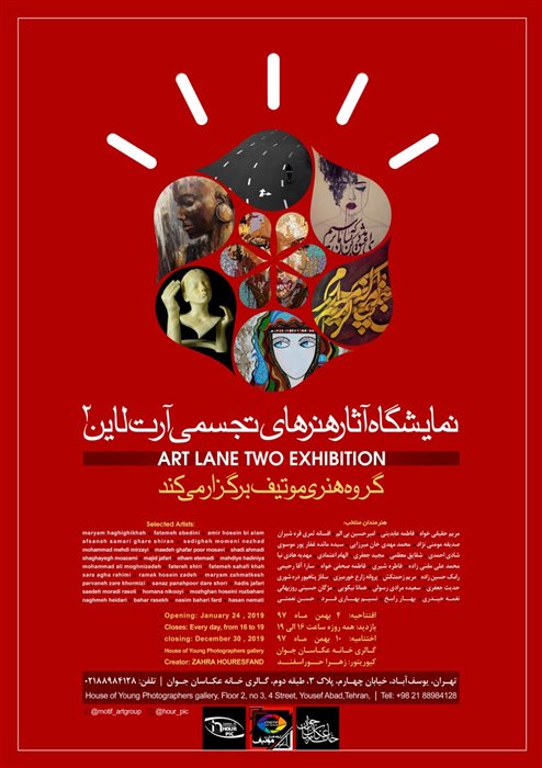 نمایشگاه آثار تجسمی آرت لاین ۲