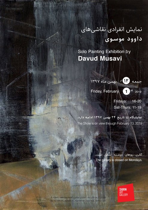 نمایشگاه آثار داوود موسوی 