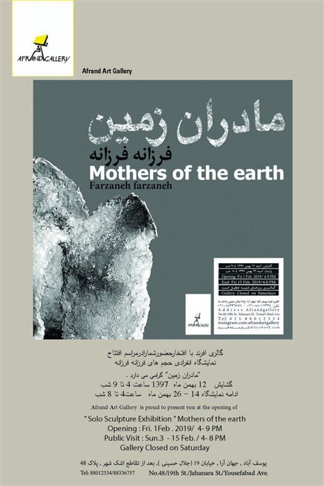 مادران زمین