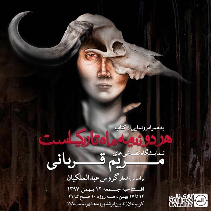 هر دو نیمه ماه تاریک است