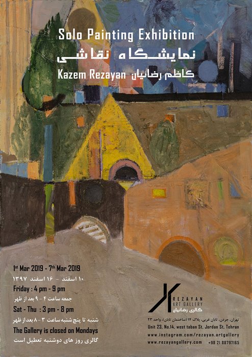 نمایشگاه نقاشی کاظم رضائیان