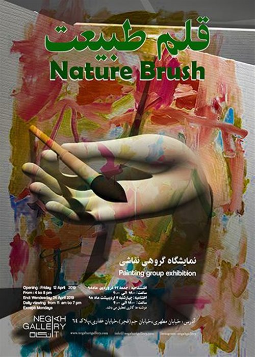 Nature Brush