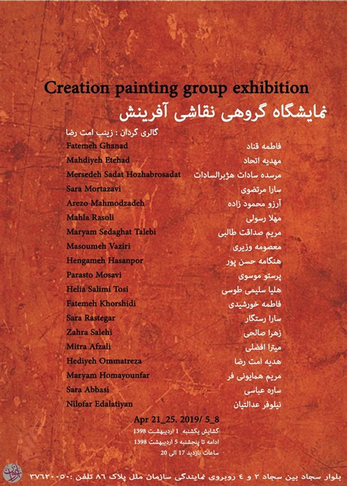 Creation Painting Group Exhibition