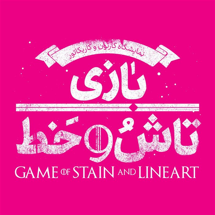 Game of Stain and Line