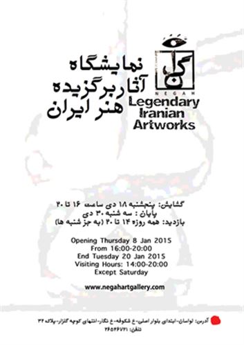 نمایشگاه آثار برگزیده هنر ایران