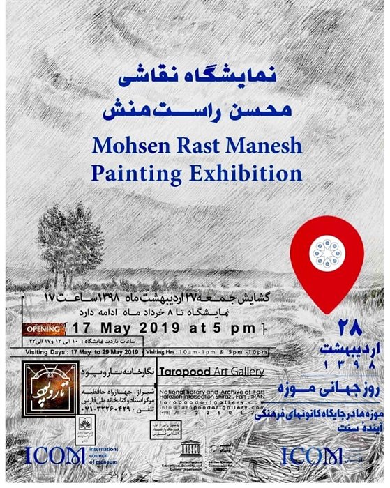 نمایشگاه نقاشی محسن راست‌منش