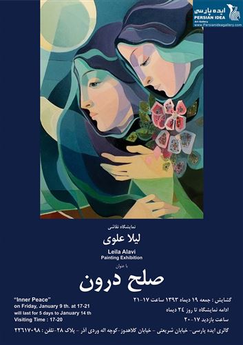 صلح درون 