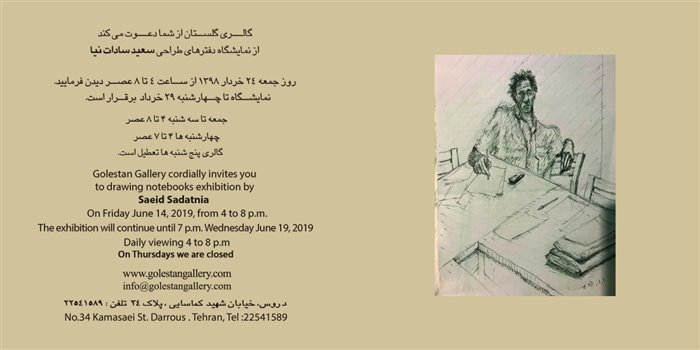 Saeid Sadatnia Drawing Notebooks Exhibition