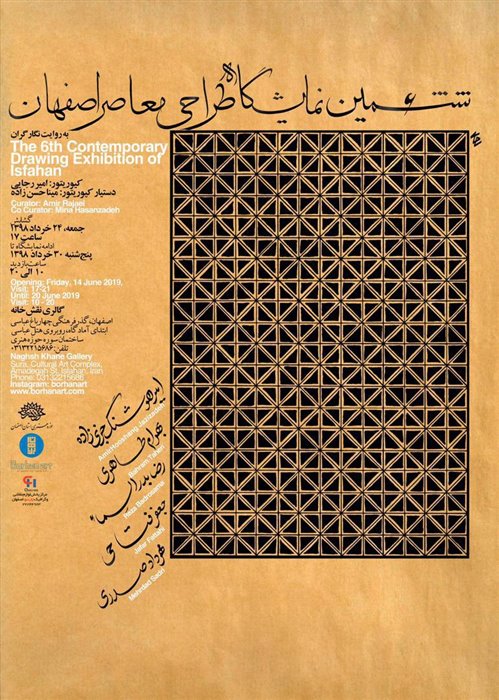 The 6th Contemporary Drawing Exhibition of Isfahan