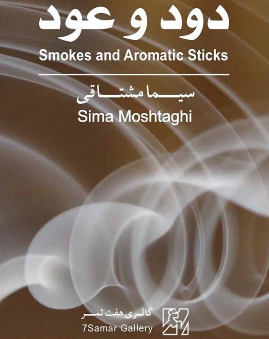 Smokes and Aromatic Sticks