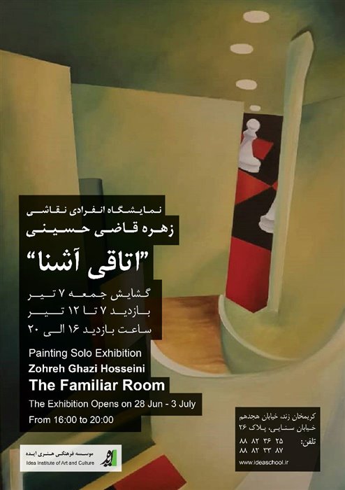 ُThe Familiar Room