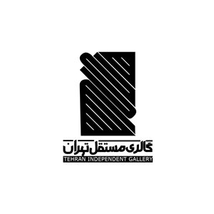 گالری مستقل تهران