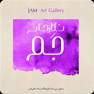 Jam Gallery