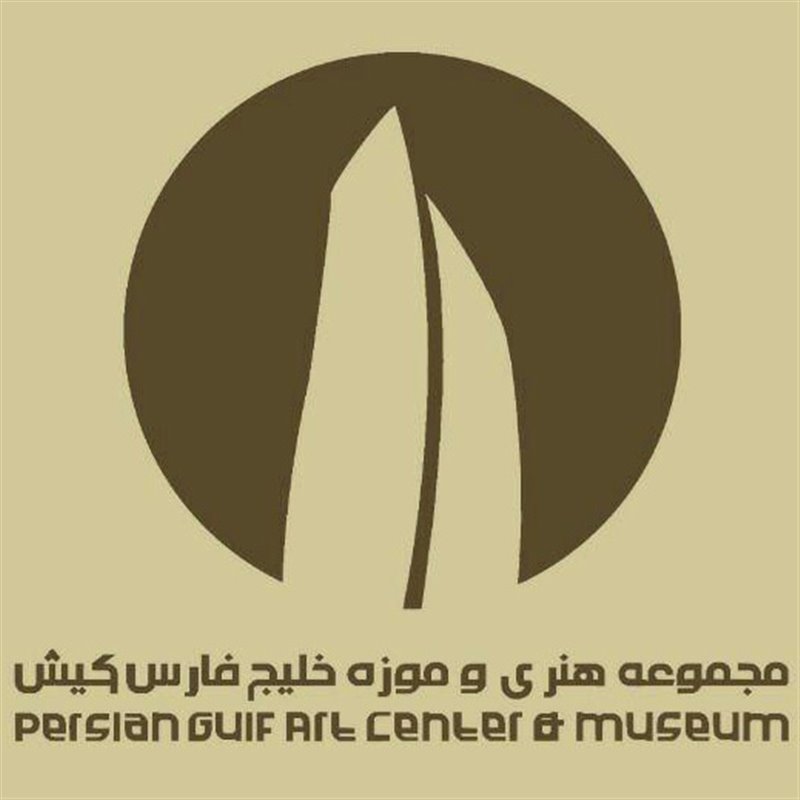 Persian Gulf Museum