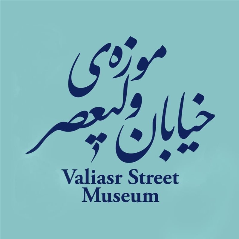 Valiasr street Museum