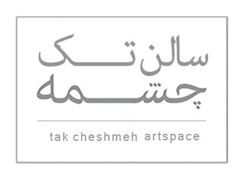Tak cheshmeh Art space