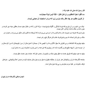 بیانیه‌ی انجمن صنفی نگارخانه‌داران تهران درباره‌ی وقایع اخیر خوزستان