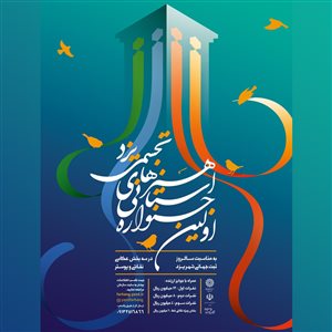اولین جشنواره استانی هنرهای تجسمی یزد