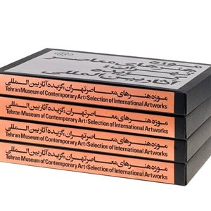 موزه هنرهای معاصر تهران از هفت عنوان کتاب رونمایی کرد