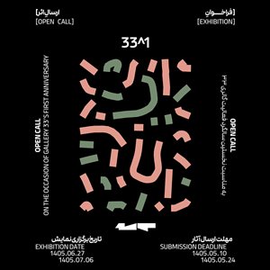 فراخوان نمایش گروهی « ۳۳ به توانِ ۱»