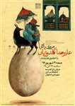 چها رتاق . مجموعه کارگاههای تولیدی تصویرگری در اصفهان 