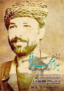 بزرگداشت بهرام محمدی فرد عکاس جنگ در فرهنگسرای شفق