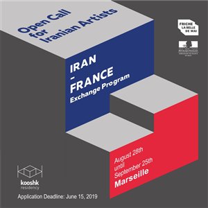 فراخوان شرکت هنرمندان ایرانی در برنامه تبادل هنرمند ایران - فرانسه