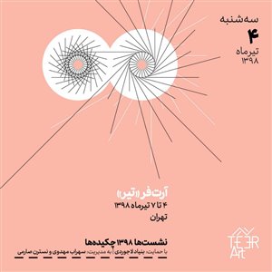 نقش روز افزون فرهنگ در اقتصاد و نسبت آن با بازار هنر: چرخش فرهنگی در عرصهٔ اقتصاد شهری