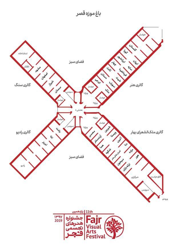 نقشه غرفه‌های یازدهمین جشنواره تجسمی فجر