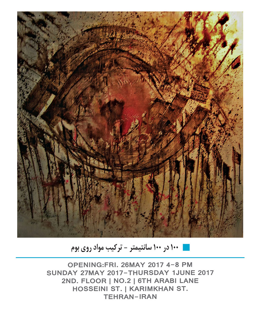 نمایشگاه نقاشی آزاده ساعتچی